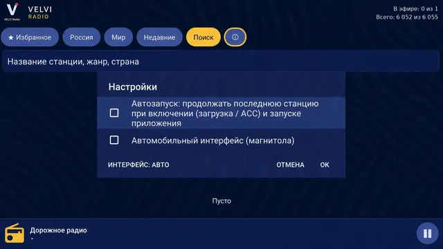 VELVI-Radio на телевизоре — Настройки